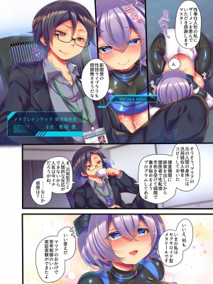 [うえにあるみかん (れいとうみかん、九重慧)] メタドール NINA ～エリート社員がセクサロイド義体で屈辱奉仕～_05