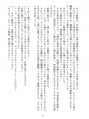 [うえにあるみかん (れいとうみかん、九重慧)] メタドール NINA ～エリート社員がセクサロイド義体で屈辱奉仕～_49