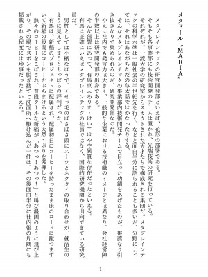 [うえにあるみかん (れいとうみかん、九重慧)] メタドール NINA ～エリート社員がセクサロイド義体で屈辱奉仕～_45