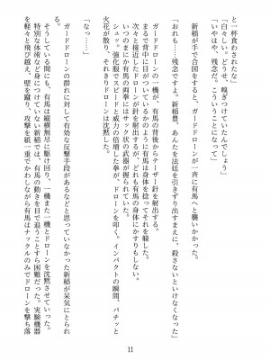 [うえにあるみかん (れいとうみかん、九重慧)] メタドール NINA ～エリート社員がセクサロイド義体で屈辱奉仕～_55