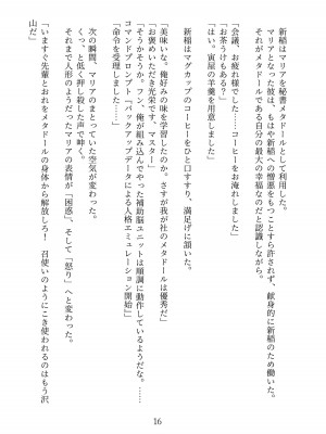 [うえにあるみかん (れいとうみかん、九重慧)] メタドール NINA ～エリート社員がセクサロイド義体で屈辱奉仕～_60