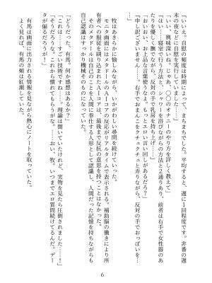 [うえにあるみかん (れいとうみかん、九重慧)] メタドール NINA ～エリート社員がセクサロイド義体で屈辱奉仕～_50