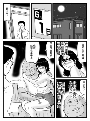 [桃尻ハッスル堂] 今、妻が親父に寝取られているのだが [中国翻訳]_02
