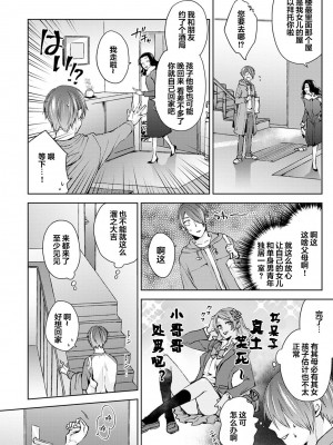 [コムラ] なんでもするって言ったよね 家庭教師のお礼はカラダで  1-18話 [翻车汉化组]_0005
