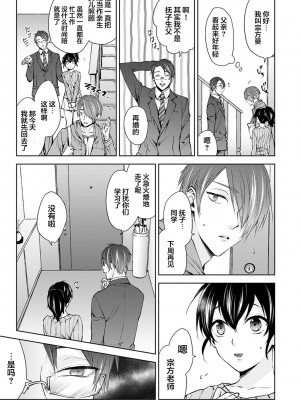 [コムラ] なんでもするって言ったよね 家庭教師のお礼はカラダで  1-18話 [翻车汉化组]_0020
