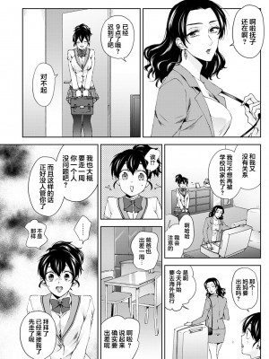 [コムラ] なんでもするって言ったよね 家庭教師のお礼はカラダで  1-18話 [翻车汉化组]_0074
