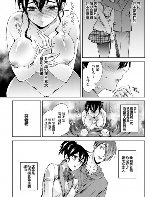 [コムラ] なんでもするって言ったよね 家庭教師のお礼はカラダで  1-18話 [翻车汉化组]_0191