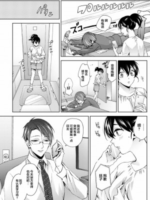[コムラ] なんでもするって言ったよね 家庭教師のお礼はカラダで  1-18話 [翻车汉化组]_0214