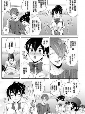 [コムラ] なんでもするって言ったよね 家庭教師のお礼はカラダで  1-18話 [翻车汉化组]_0238