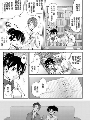 [コムラ] なんでもするって言ったよね 家庭教師のお礼はカラダで  1-18話 [翻车汉化组]_0289