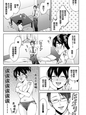 [コムラ] なんでもするって言ったよね 家庭教師のお礼はカラダで  1-18話 [翻车汉化组]_0345