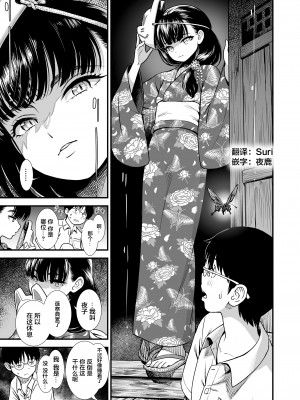 [砂漠] 真夜中の夜子さん「夜子のこともっと知りたい？」 (COMIC LO 2022年7月号) [中国翻訳] [DL版]_06_5