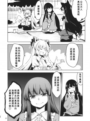 (東方合同祭事参) [Area-S (Dra)] 永遠亭うぇあうるふ (東方project) [中国翻訳]_19_19