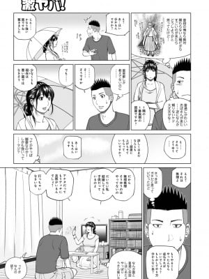 [黒木秀彦] 人妻除霊師 (WEB版コミック激ヤバ! Vol.150)_005