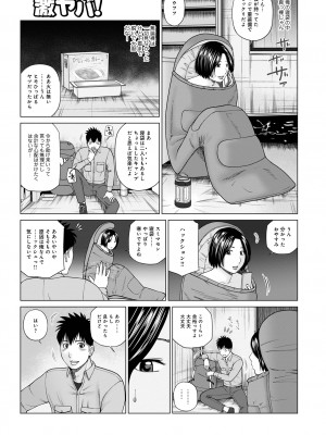 [黒木秀彦] 遭難して密着 (WEB版コミック激ヤバ! Vol.149)_i_007