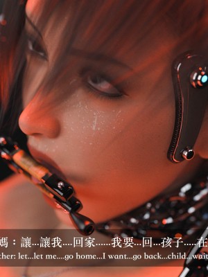 [3D][CHARON] 你的媽媽 1-2_0285