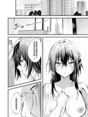 [だにまる] この恋に気づいて [DL版][真丁个人重嵌]_187