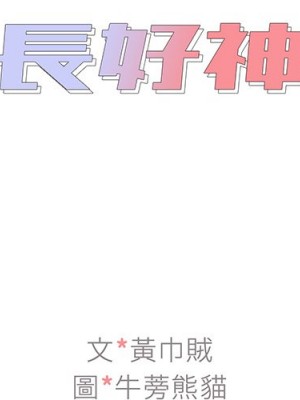 組長好神祕 12-13話_13_002