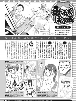 コミックホットミルク 2022年7月号 [DL版]_432