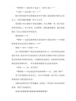 [森屋崎] 媚肛肉林_神守清華、破滅の肛姦嬌楽_ [退魔大叔汉化]_20