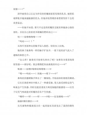[森屋崎] 媚肛肉林_神守清華、破滅の肛姦嬌楽_ [退魔大叔汉化]_23