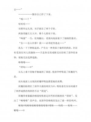 [森屋崎] 媚肛肉林_神守清華、破滅の肛姦嬌楽_ [退魔大叔汉化]_34