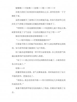 [森屋崎] 媚肛肉林_神守清華、破滅の肛姦嬌楽_ [退魔大叔汉化]_32