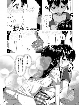[ろんどんこ] ろりはめッピ☆ [DL版]_047