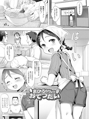 [ろんどんこ] ろりはめッピ☆ [DL版]_078