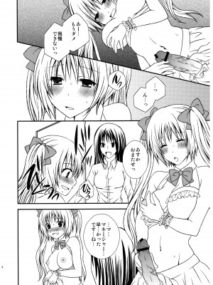 [氷月 (百乃木富夢)] ふたDOL-アイドルデビュー編-_08