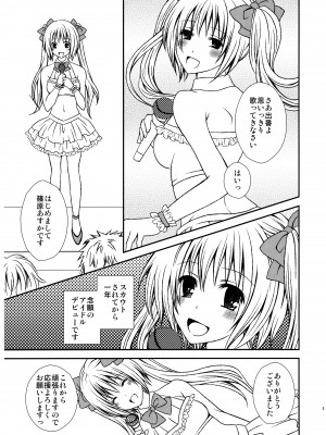 [氷月 (百乃木富夢)] ふたDOL-アイドルデビュー編-_05