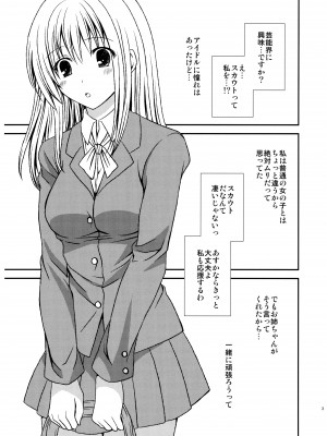 [氷月 (百乃木富夢)] ふたDOL-アイドルデビュー編-_03
