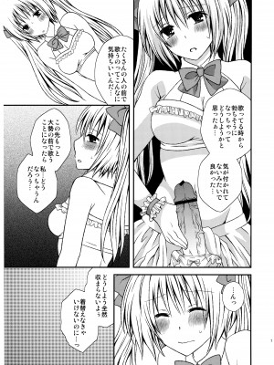 [氷月 (百乃木富夢)] ふたDOL-アイドルデビュー編-_07
