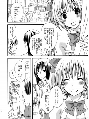 [氷月 (百乃木富夢)] ふたDOL-アイドルデビュー編-_04