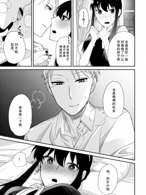 [一日三錠 (神宮梢)] ディア・マイ・ダーリン (SPY×FAMILY) [DL版] [莉赛特汉化组]_20