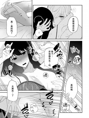 [一日三錠 (神宮梢)] ディア・マイ・ダーリン (SPY×FAMILY) [DL版] [莉赛特汉化组]_15