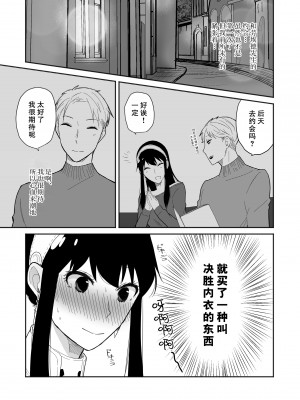 [一日三錠 (神宮梢)] ディア・マイ・ダーリン (SPY×FAMILY) [DL版] [莉赛特汉化组]_03