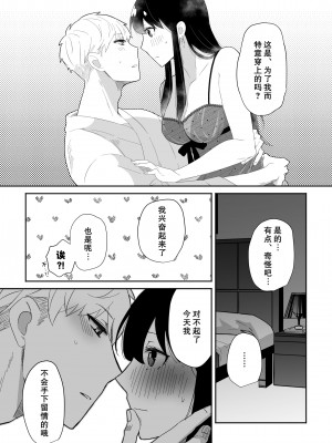 [一日三錠 (神宮梢)] ディア・マイ・ダーリン (SPY×FAMILY) [DL版] [莉赛特汉化组]_11