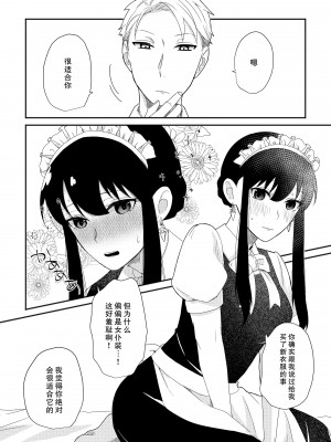[一日三錠 (神宮梢)] ディア・マイ・ダーリン (SPY×FAMILY) [DL版] [莉赛特汉化组]_19