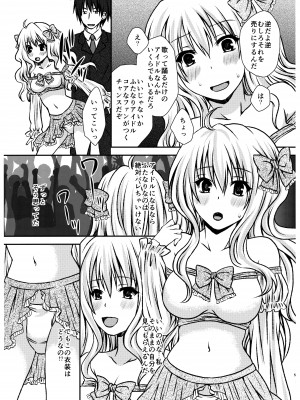 [氷月 (百乃木富夢)] ふたDOL2～ふたなりアイドル握手会編～_05
