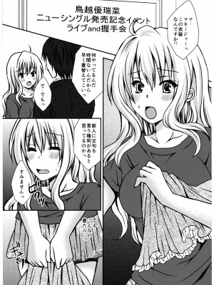 [氷月 (百乃木富夢)] ふたDOL2～ふたなりアイドル握手会編～_03