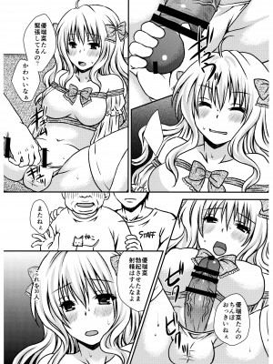 [氷月 (百乃木富夢)] ふたDOL2～ふたなりアイドル握手会編～_07