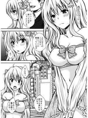 [氷月 (百乃木富夢)] ふたDOL2～ふたなりアイドル握手会編～_04