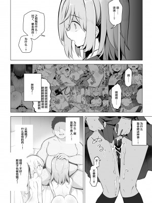 [Poison Gray (松竜太)] 少子化問題に真剣に取り組む正義の催眠種付けおじさん [中国翻译]_28