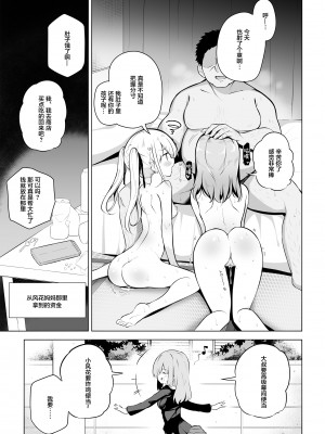 [Poison Gray (松竜太)] 少子化問題に真剣に取り組む正義の催眠種付けおじさん [中国翻译]_27