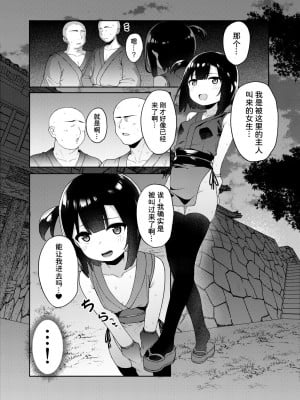 [たまたま山脈 (たまたぬき)] くノ一あざみが堕ちるまで [童田明治收益化回来了汉化组] [Digital]_10