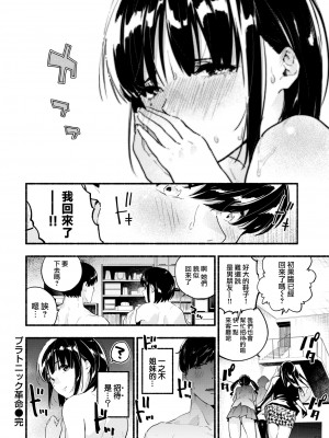 [七ツ田] プラトニック革命 (COMIC 快楽天 2020年7月号) [大鸟可不敢乱转汉化] [DL版]_19