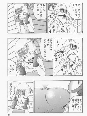 [モンキーズ (ヤングじじい)] ブルマ本 神龍の伝説  (ドラゴンボール)_12