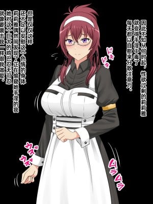 [にじのまぜらん] デカチン転生 ～キレイなお姉さんたちとヤリまくりでハメまくりの人生～ (無職転生 ～異世界行ったら本気だす～) [罗洁爱儿个人机翻]_038