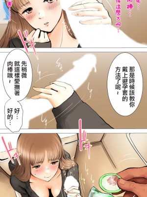 [あいの] _夏休みのお泊り会編_ [中国翻訳]_20